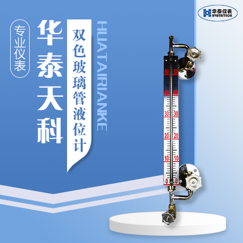 雙色玻璃管液位計(jì)