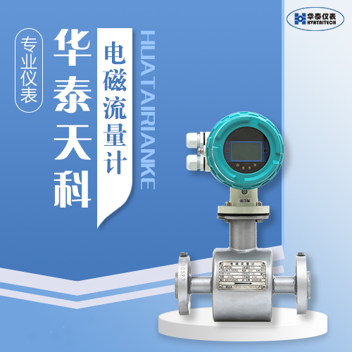 電磁流量計(jì)