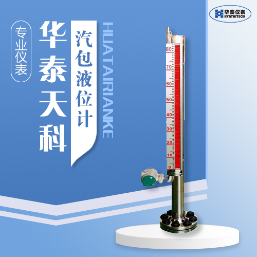 汽包液位計(jì)
