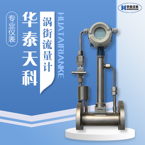 渦街流量計(jì)