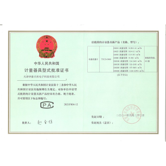 電磁流量計(jì)型批證書(shū)