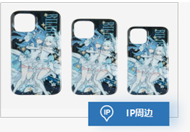 IP周邊