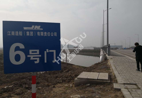江南造船廠信賴上海華謹軌道膠泥，300噸訂單彰顯實力