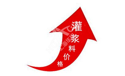 環(huán)保重拳再次出擊，灌漿料漲價潮會再次襲來嗎？